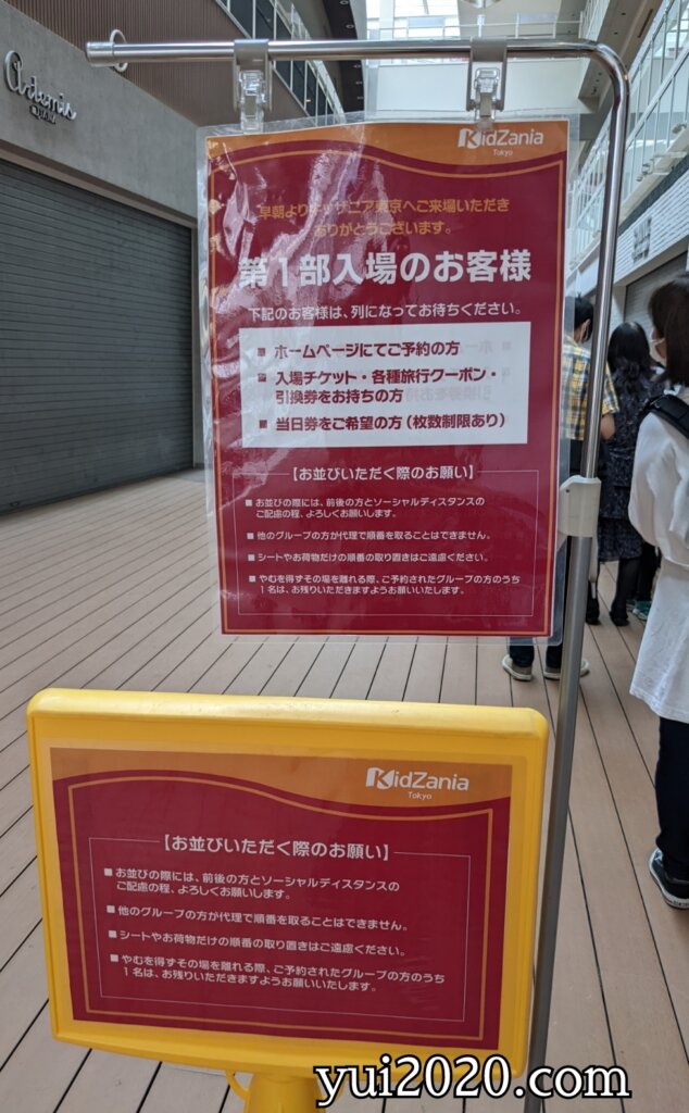 第1部入場者向けの案内