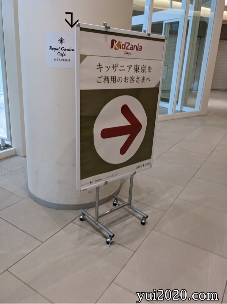 キッザニアの案内看板