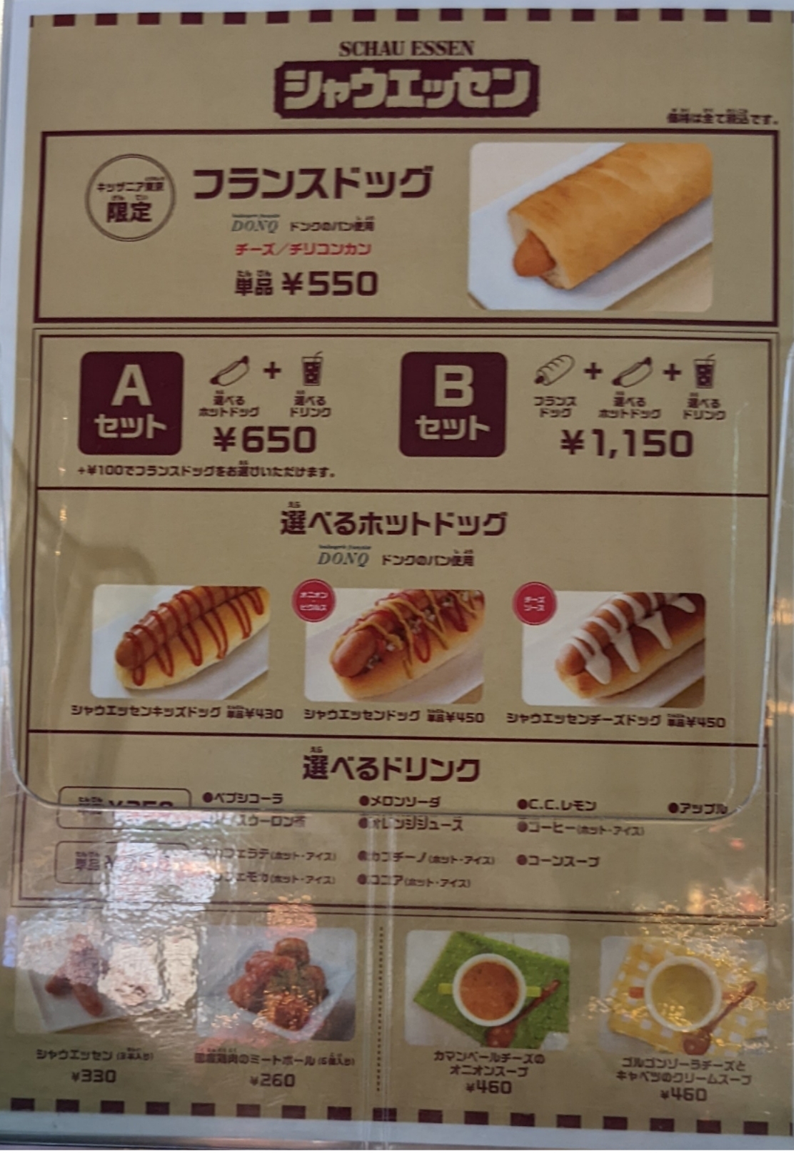 シャウエッセンのメニュー