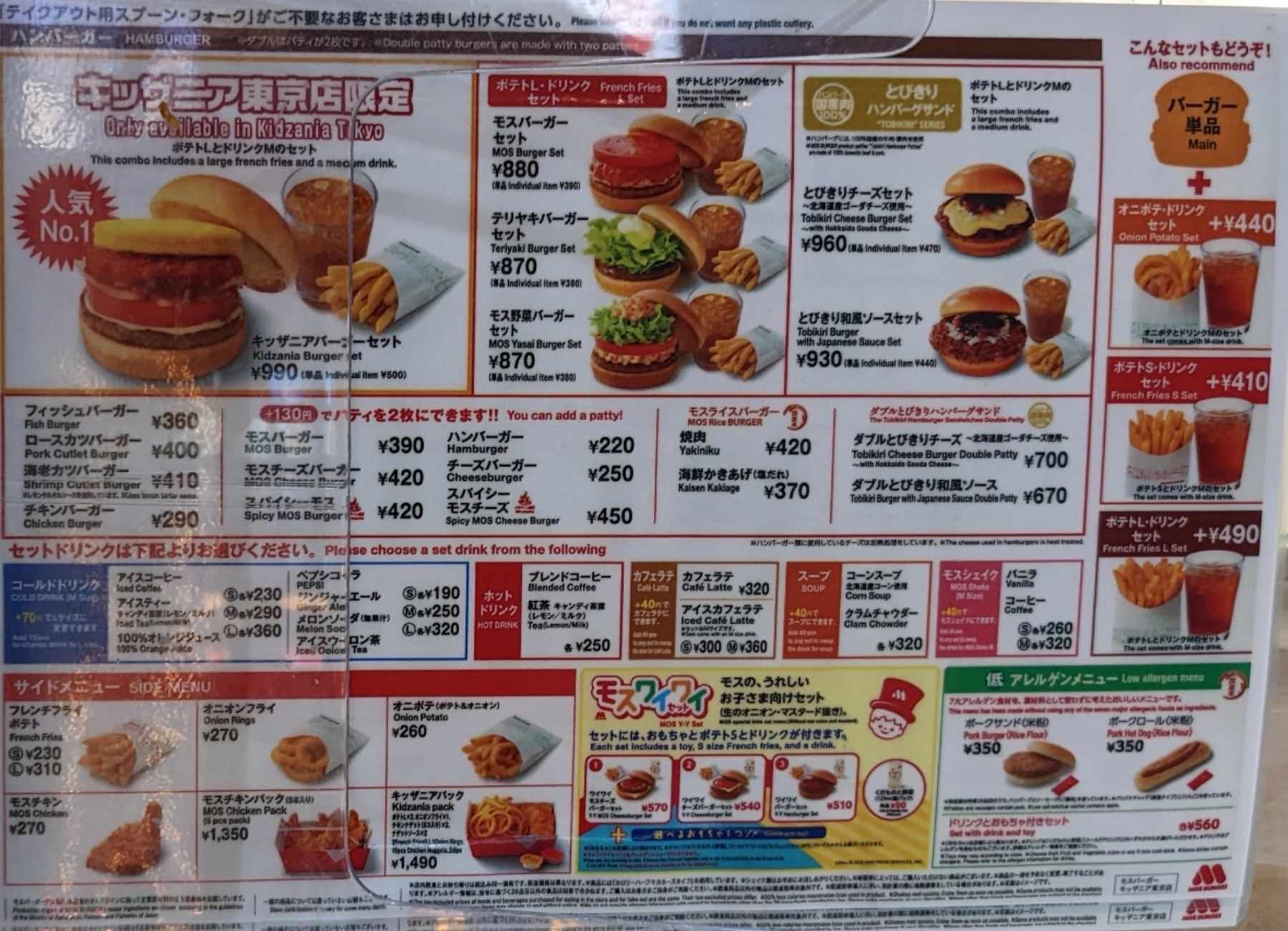 モスバーガーキッザニア東京店メニュー