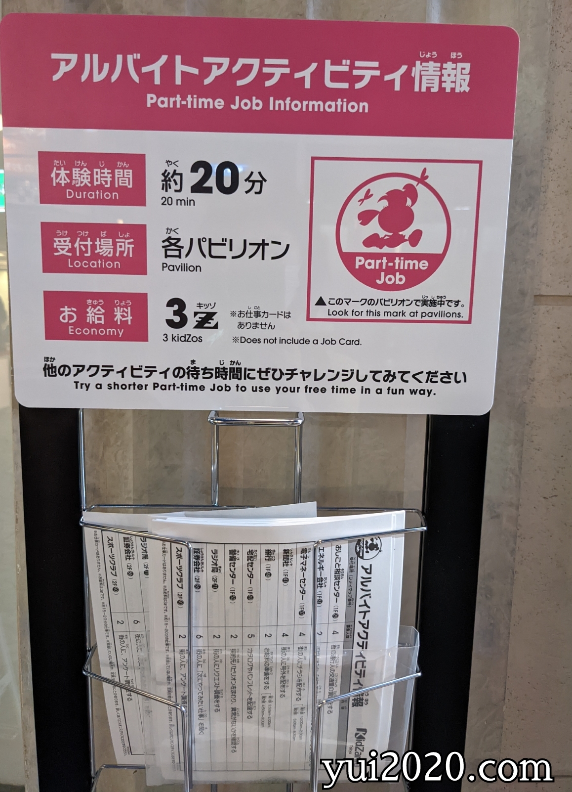 アルバイトアクティビティ情報