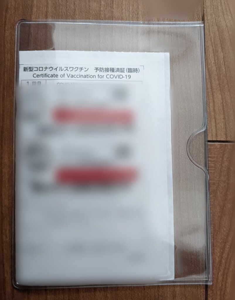 予防接種済証（臨時）ケースとして