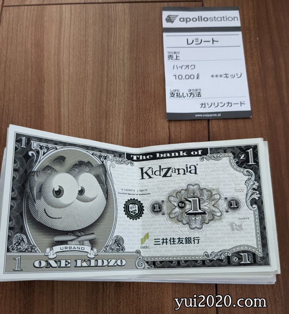 キッザニア内通貨「キッゾ」、レシート