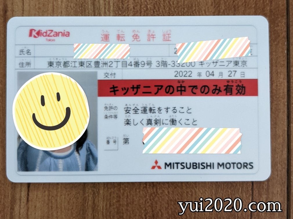 本物そっくりの運転免許証