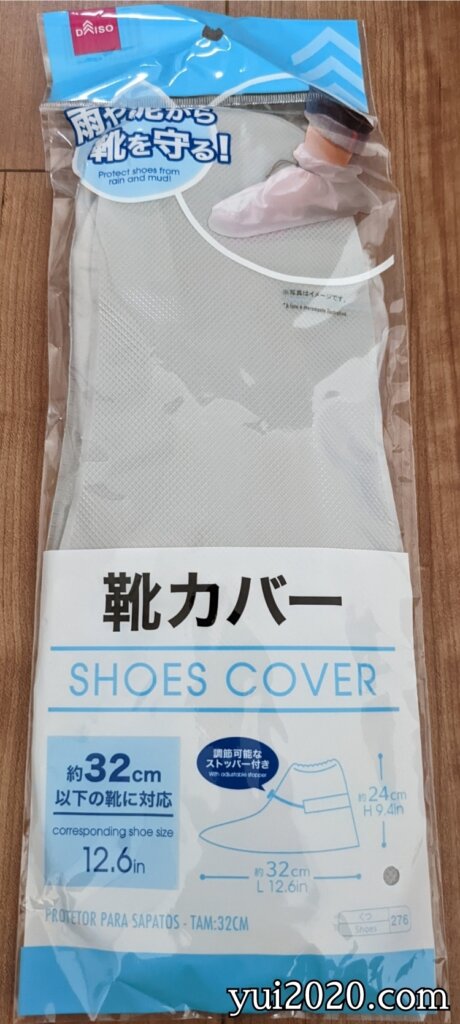 ダイソー　靴カバー