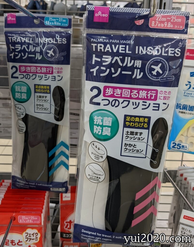 ダイソー　トラベル用インソール　