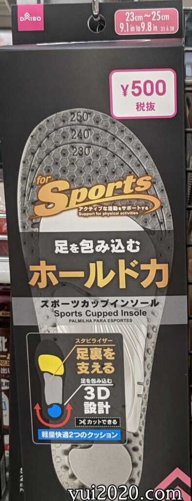 ダイソー　スポーツカップインソール　※税込550円