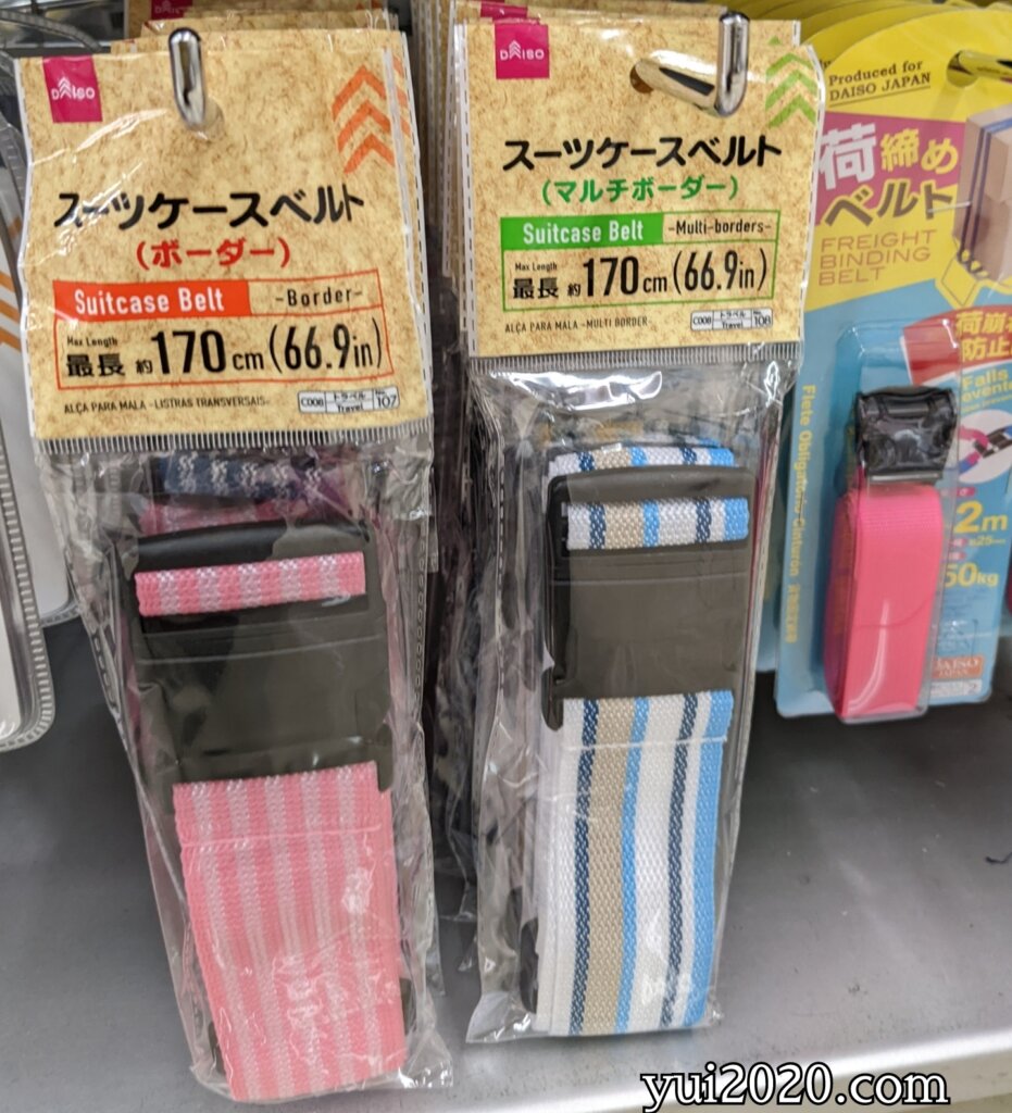 ダイソー　スーツケースベルト、荷締めベルト