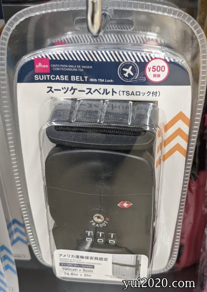 ダイソー　スーツケースベルト（TSAロック付）