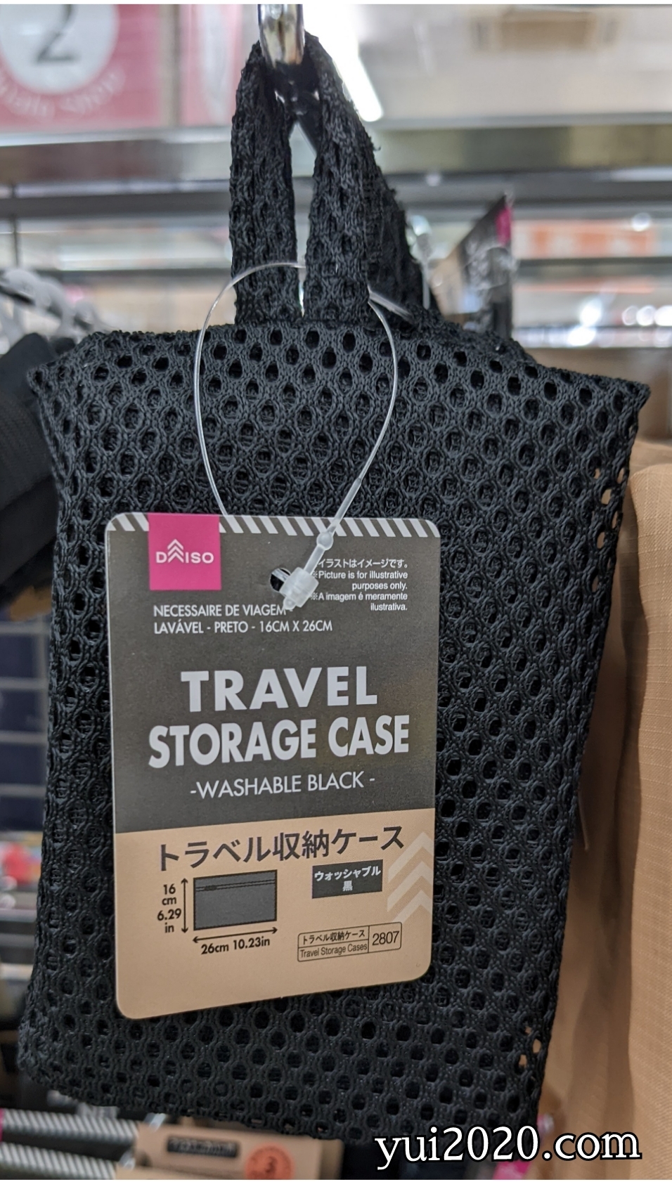 ダイソー　トラベル収納ケース