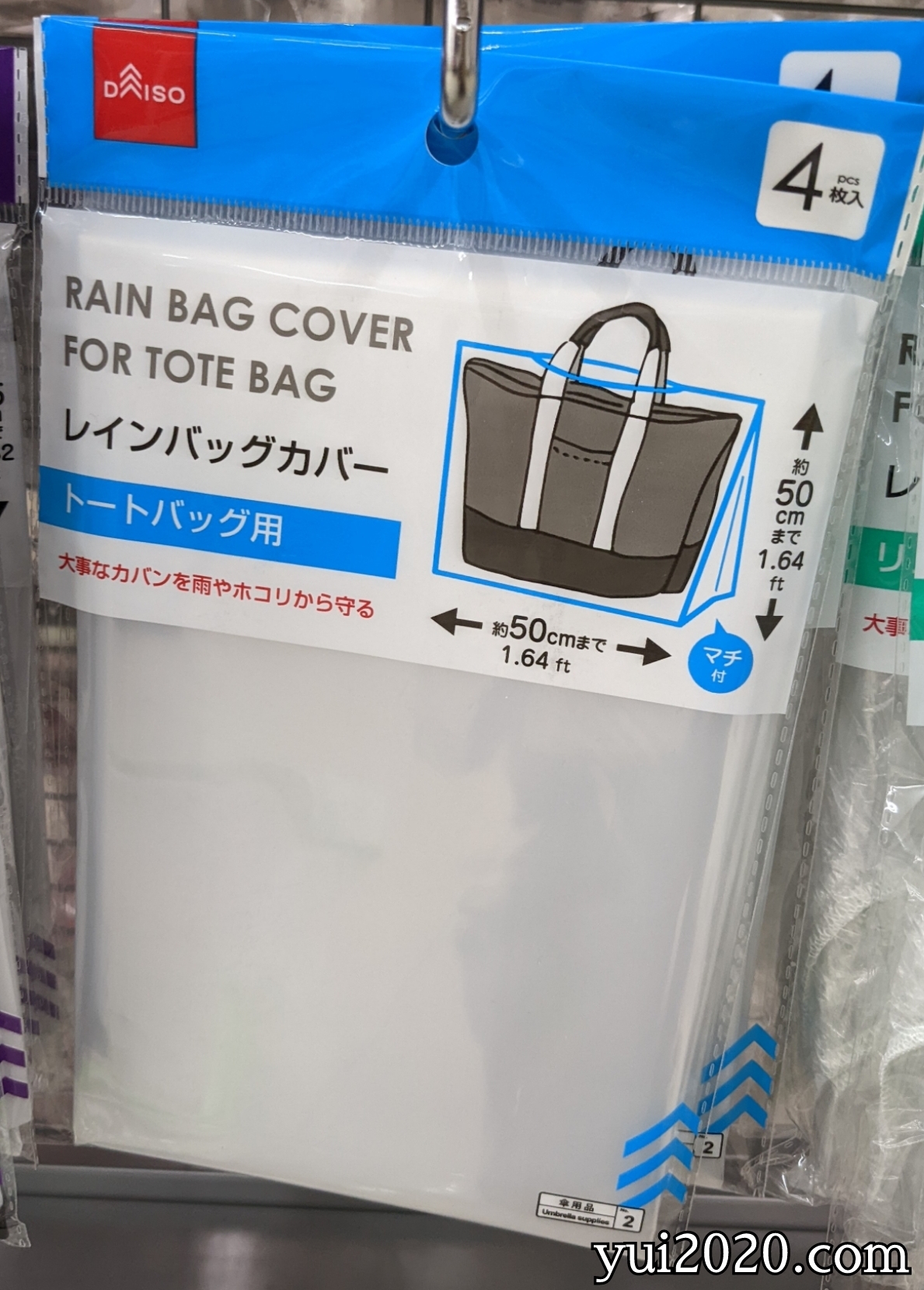 ダイソー　レインバッグカバー　トートバッグ用