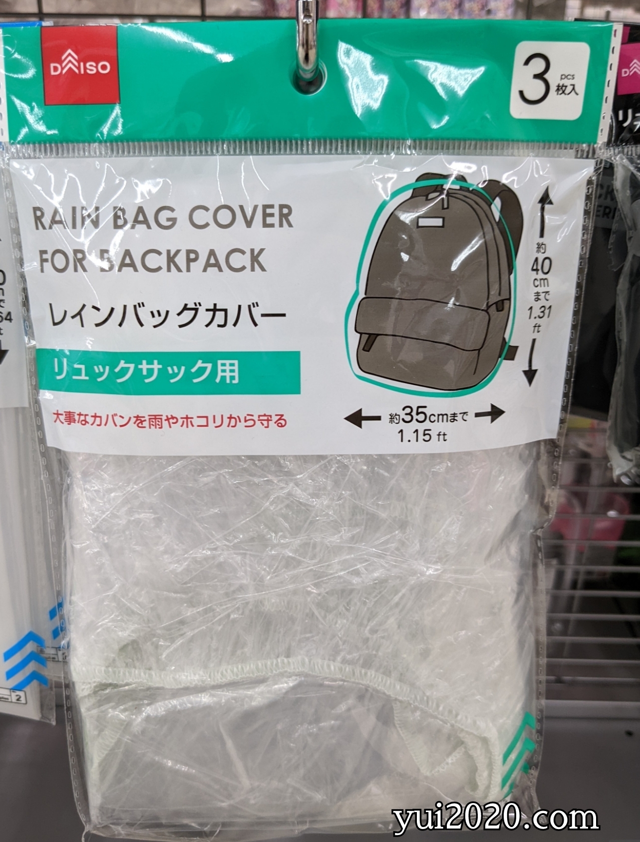 ダイソー　レインバッグカバー　リュックサック用　3枚入