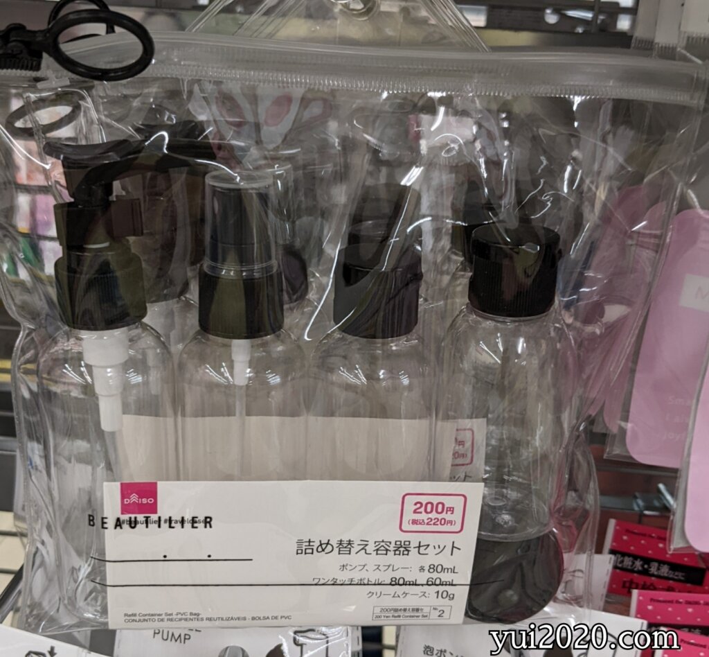 ダイソー　詰め替え容器セット　※税込220円