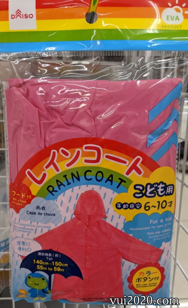 ダイソ　こども用レインコート