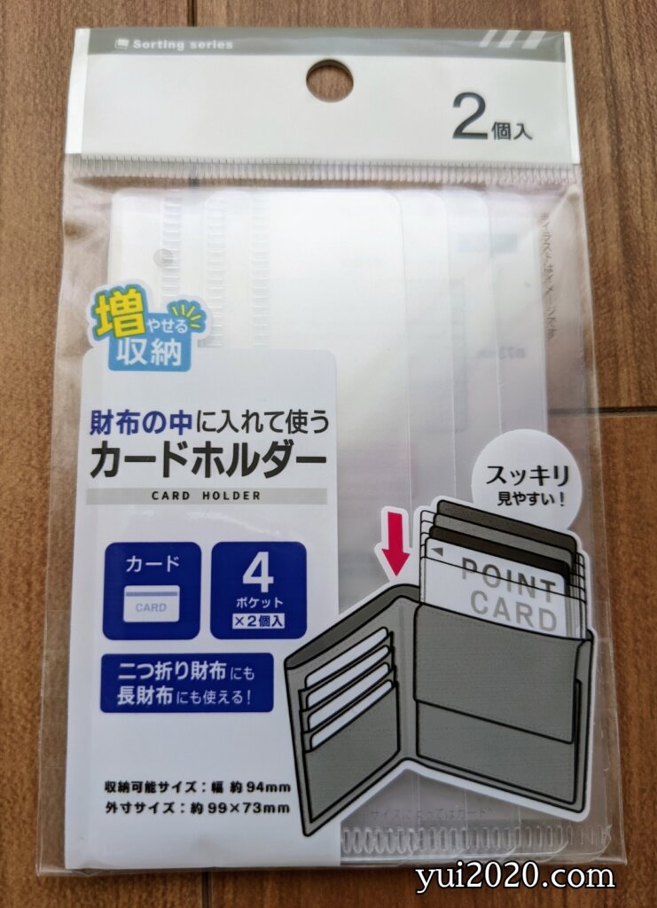 ダイソー　財布の中に入れて使うカードホルダー