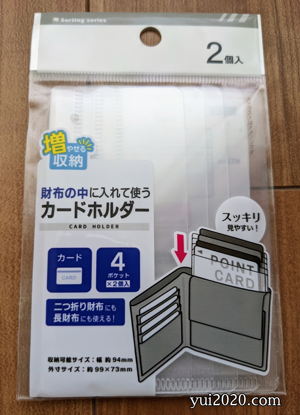 ダイソー　財布の中に入れて使うカードホルダー