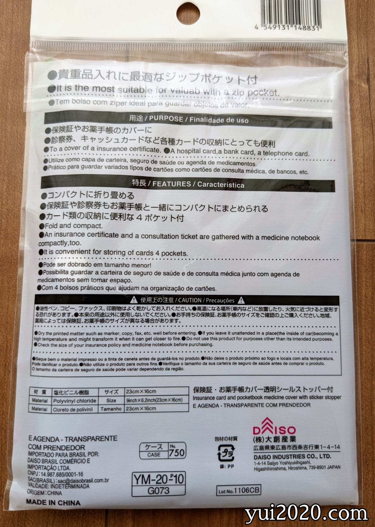 ダイソー　お薬手帳カバー　透明シールストッパー付の説明書き