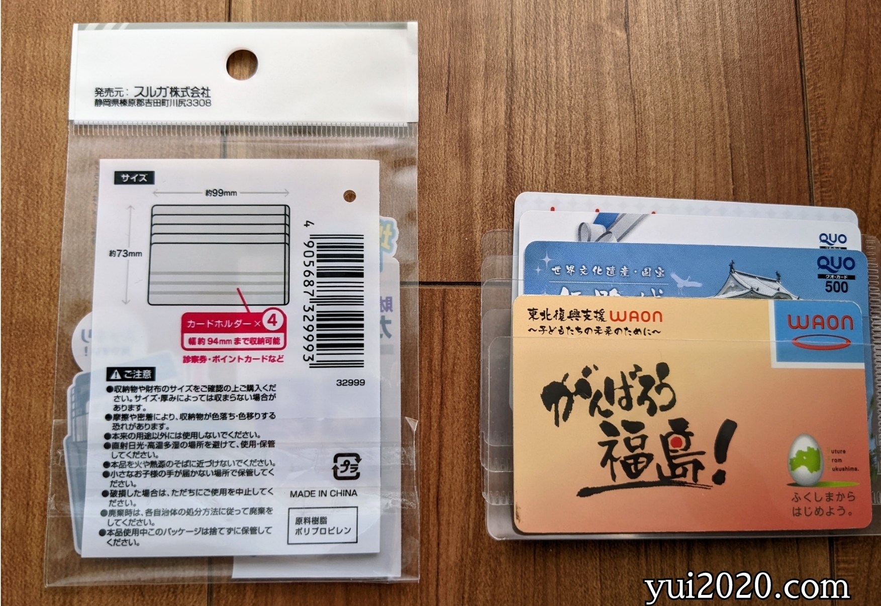 ダイソー　財布の中に入れて使うカードホルダー使用例