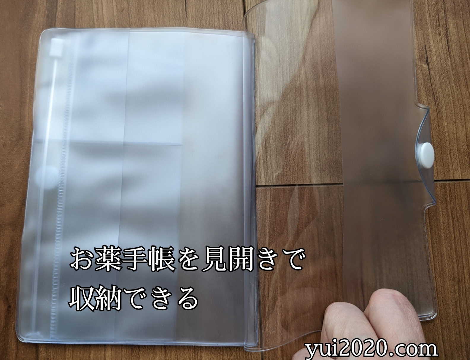 ダイソー　お薬手帳カバー　透明シールストッパー付のお薬手帳収納スペース