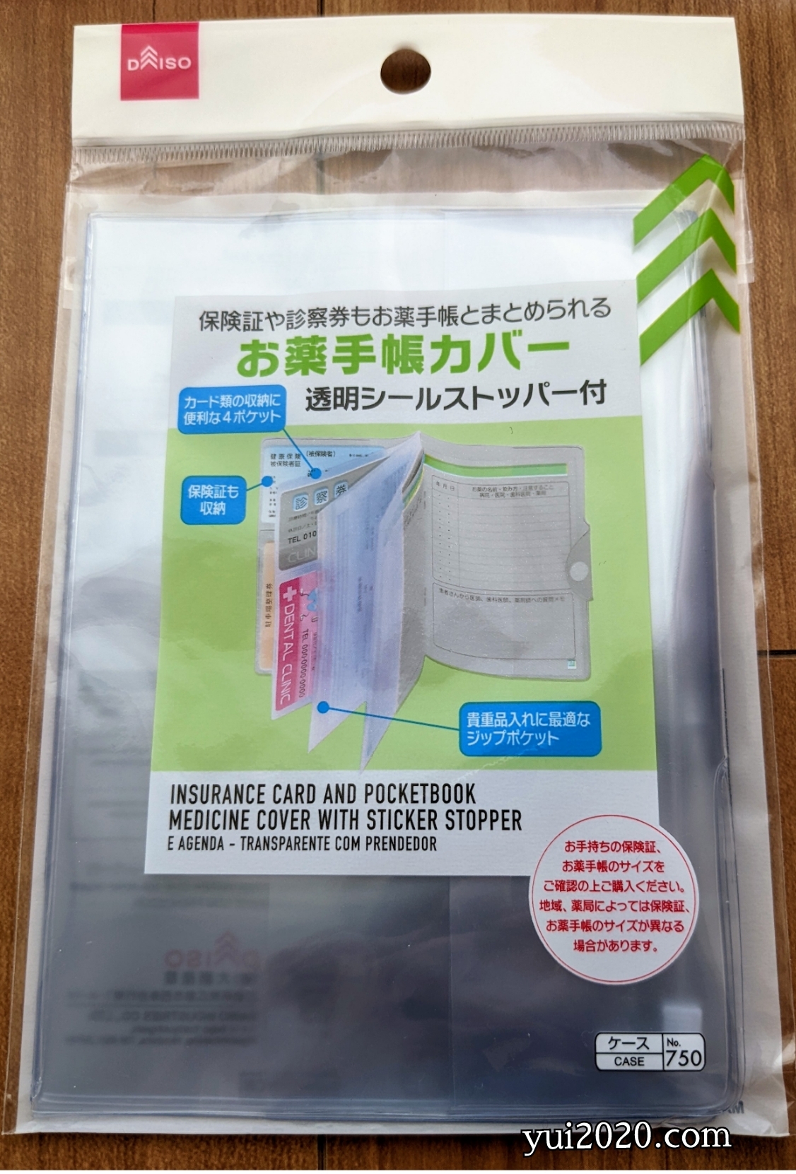 ダイソー　お薬手帳カバー　透明シールストッパー付