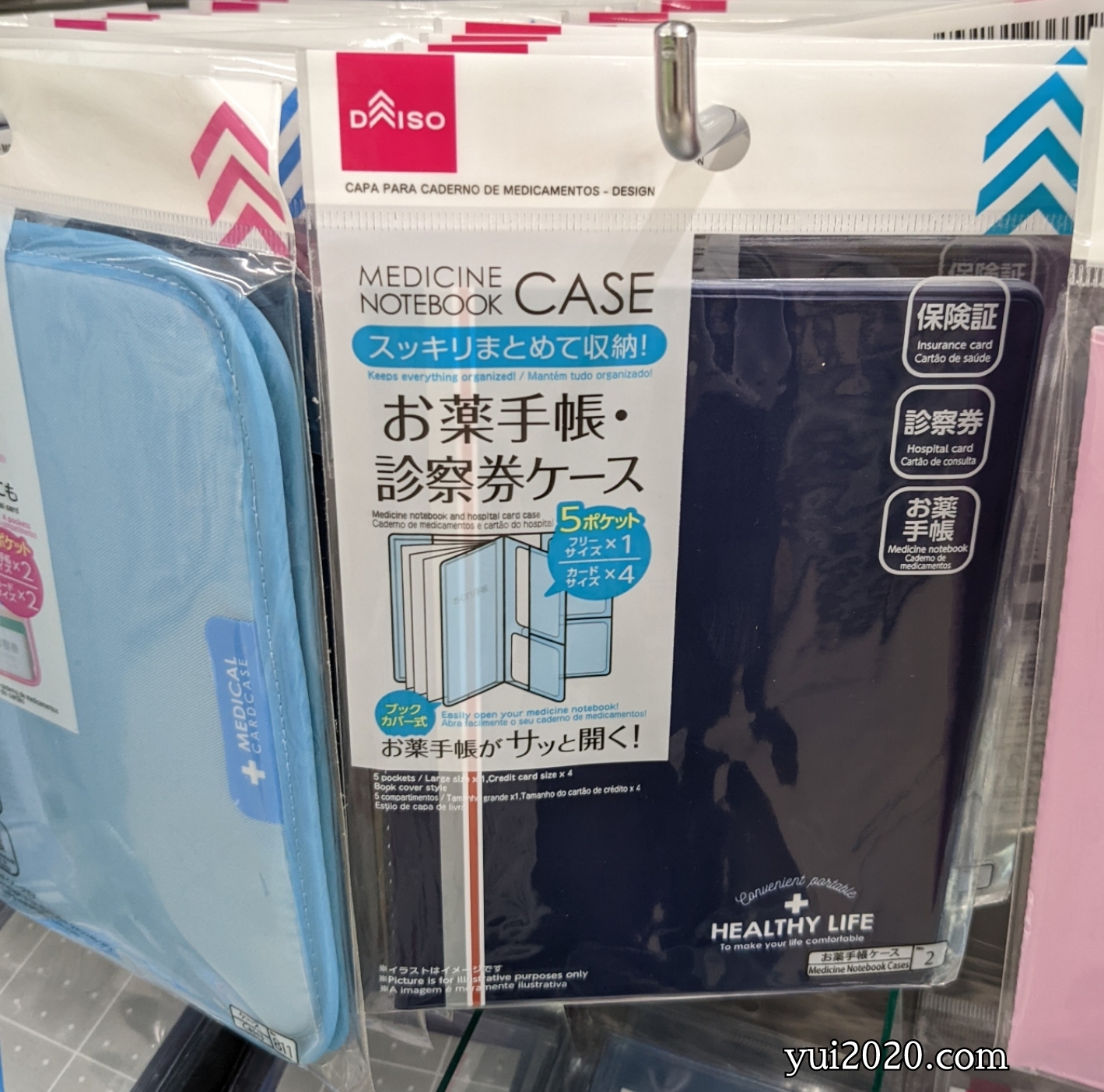 ダイソー　お薬手帳・診察券ケース