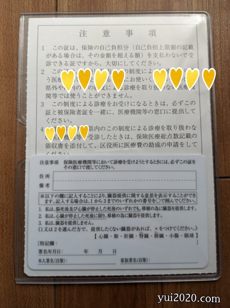 医療証と保険証が収まりました
