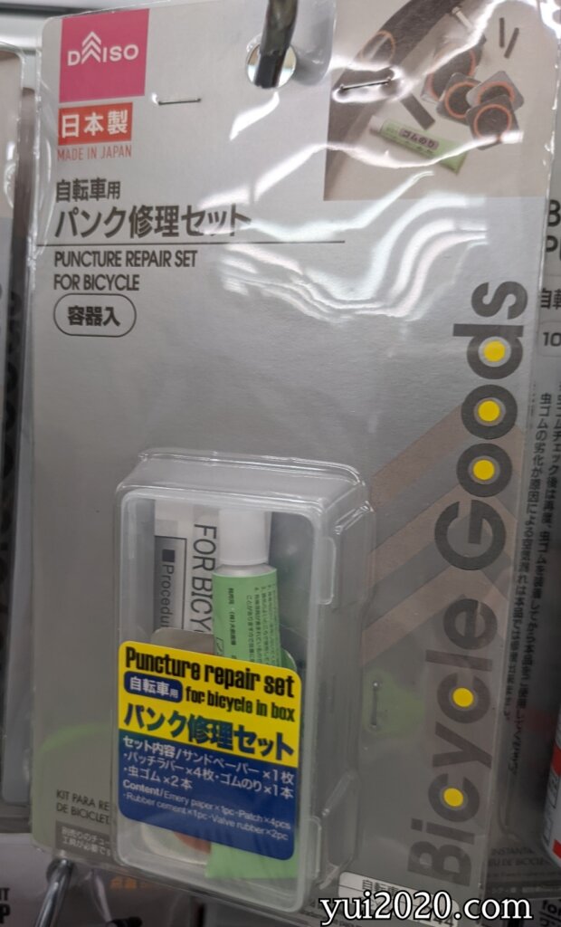 ダイソー 自転車用パンク修理セット