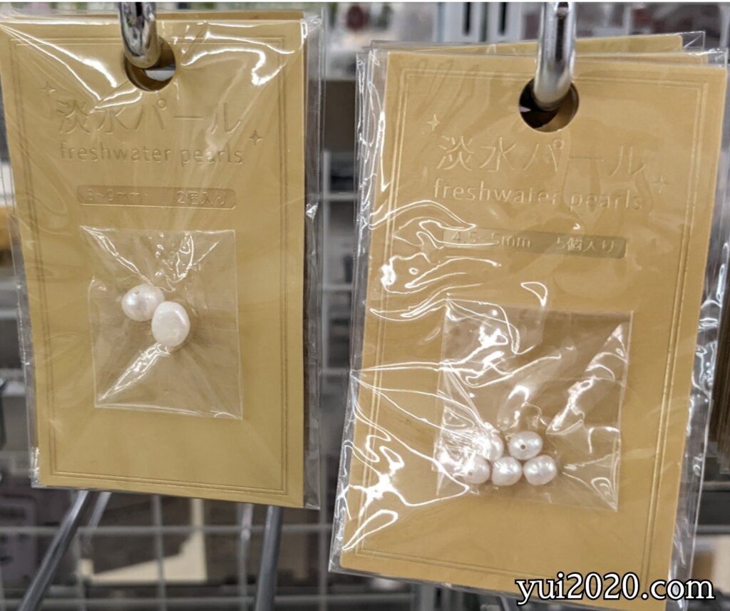 ダイソー　淡水パール2個入り、5個入り