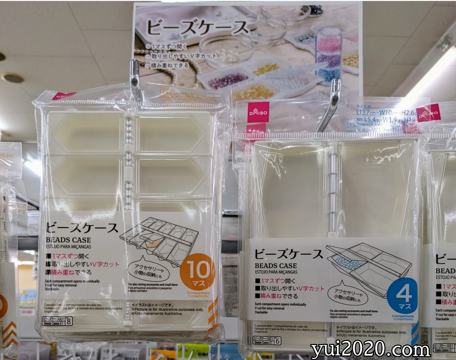 ダイソー　ビーズケース10マス、ビーズケース4マス