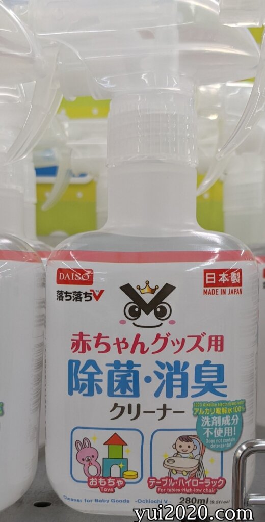 ダイソー　赤ちゃんグッズ用除菌・消臭クリーナー