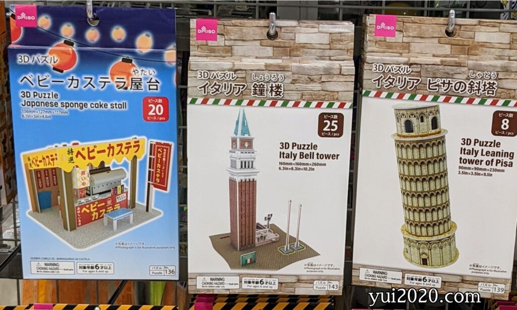 ダイソー 3Dパズル ベビーカステラ屋台、イタリア 鐘楼、イタリア ピサの斜塔