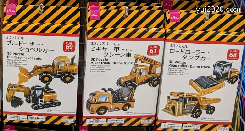 ダイソー 3Dパズル ブルドーザー・ショベルカー、ミキサー車・クレーン車、ロードローラー・ダンプカー