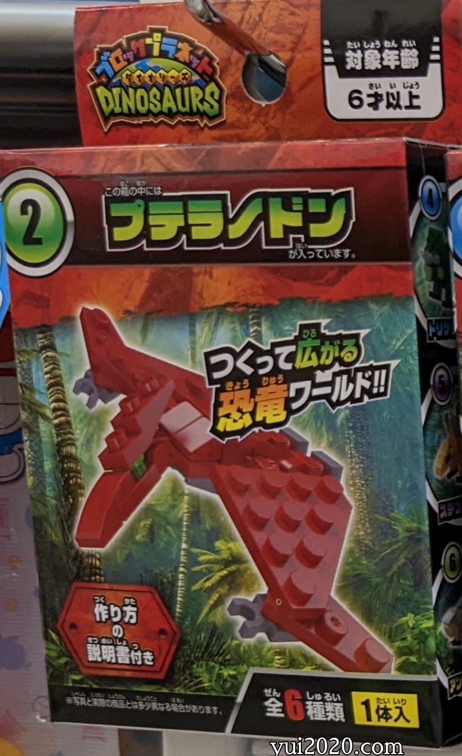 ダイソー ブロックプラネット②プテラノドン