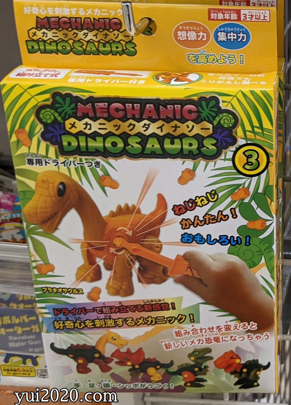 ダイソー メカニックダイナソー③
