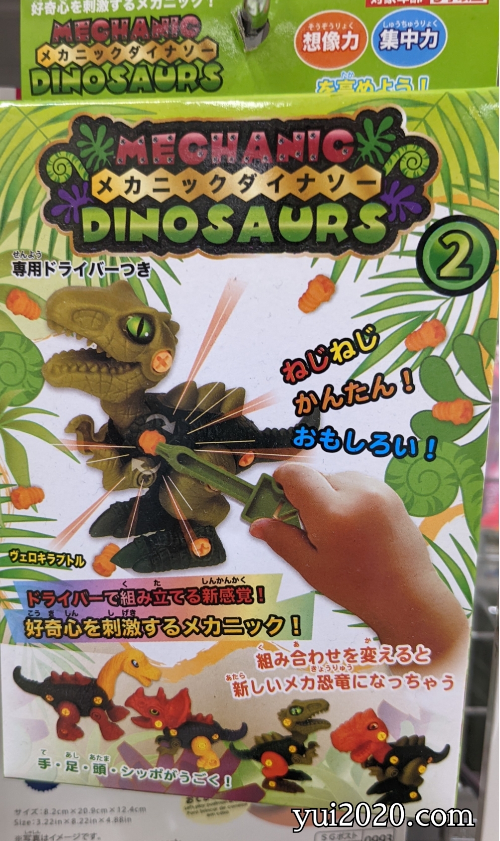 ダイソー メカニックダイナソー②