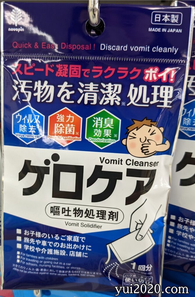 ダイソー　嘔吐物処理剤