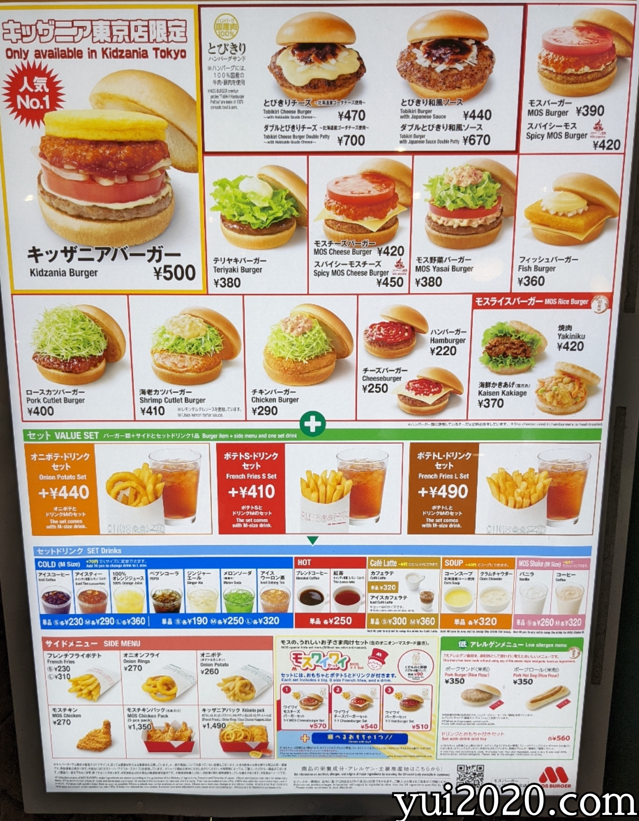 モスバーガーのメニュー