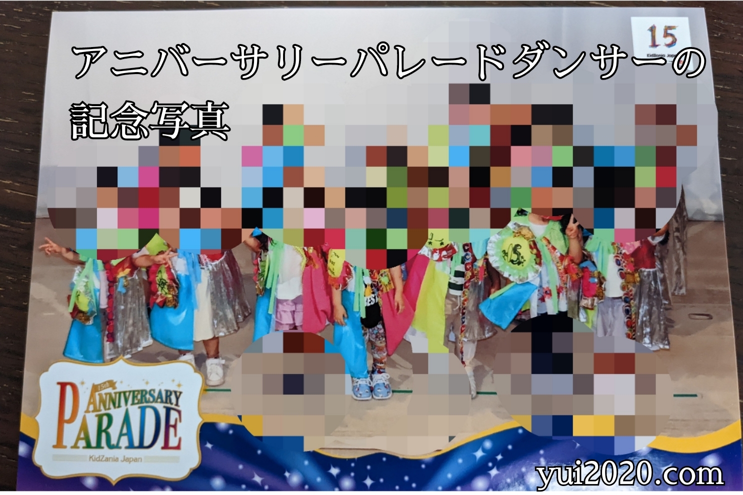 アニバーサリーパレードダンサーの成果物でもらえる記念写真