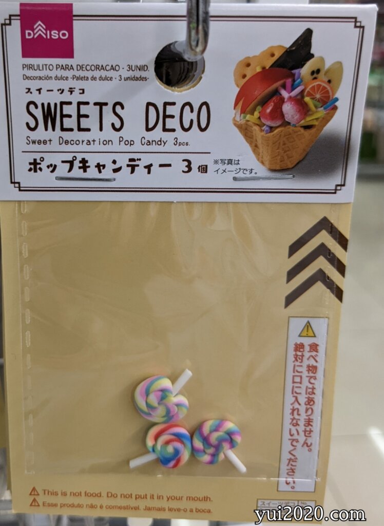 ダイソー　スイーツデコ　ポップキャンディー3個