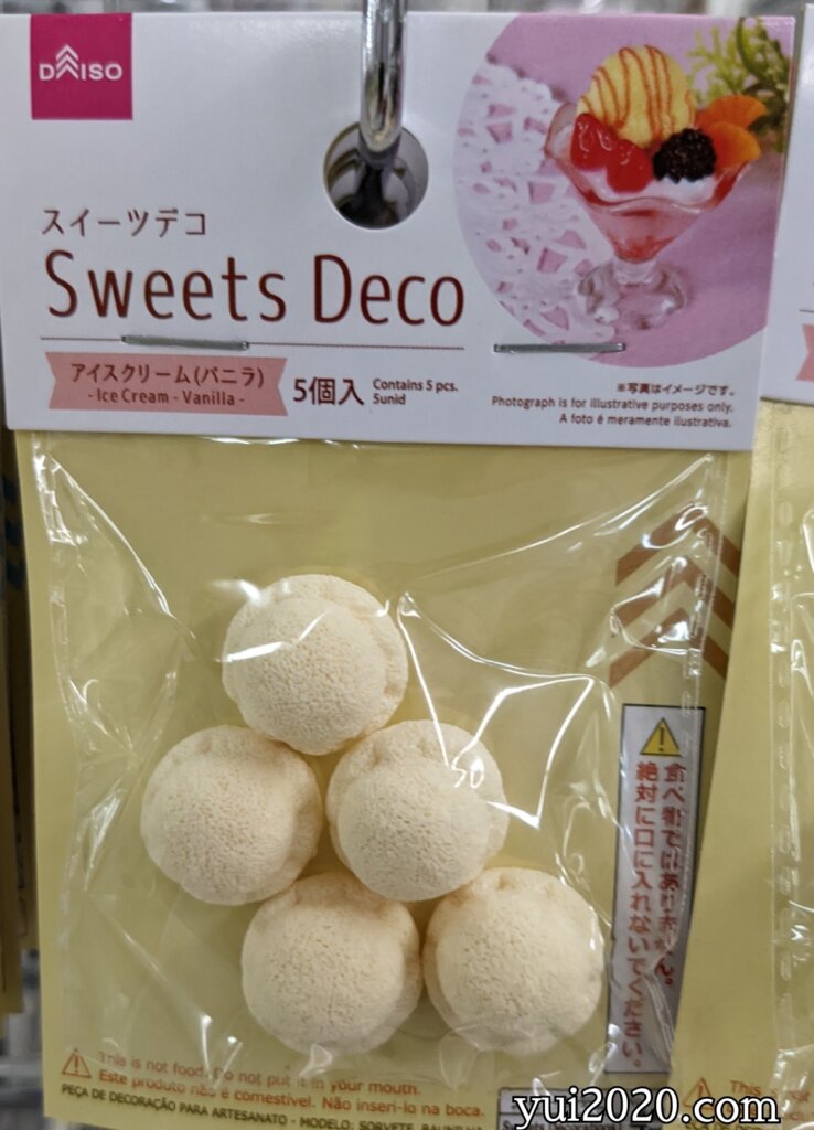 ダイソー　スイーツデコ　アイスクリーム（バニラ）