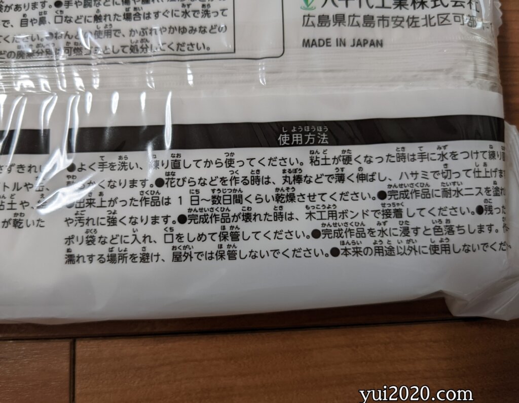ふわっと軽いねんどの使用方法