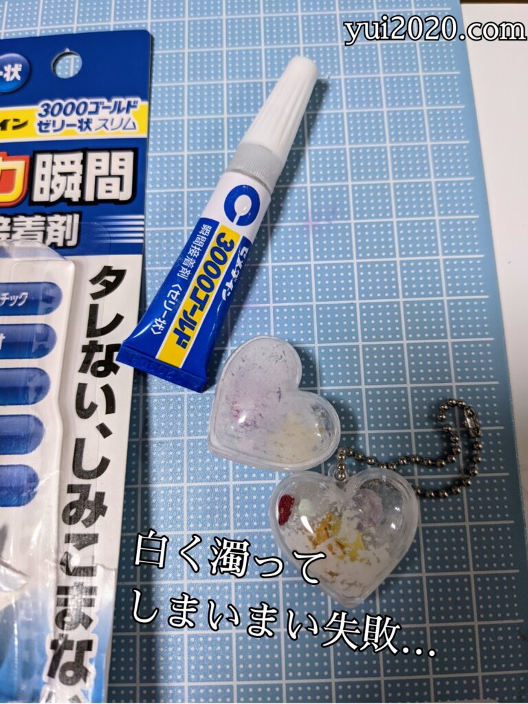 瞬間接着剤で接着したら失敗