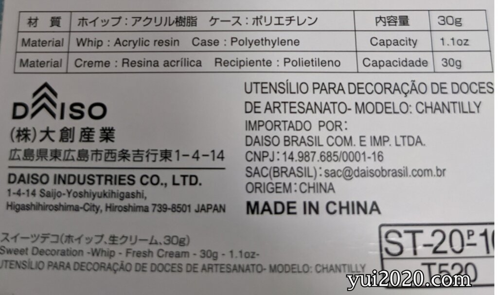 スイーツデコ　ホイップ、生クリームの材質
