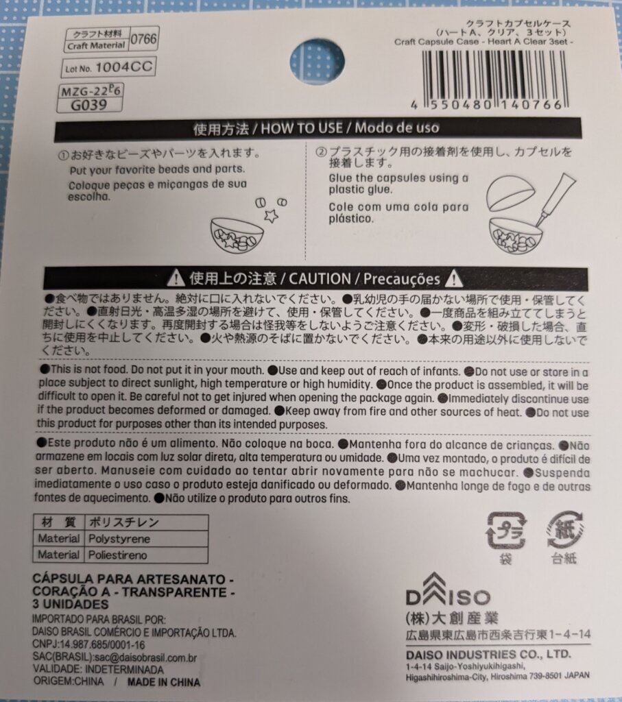 クラフトカプセルケースの説明書