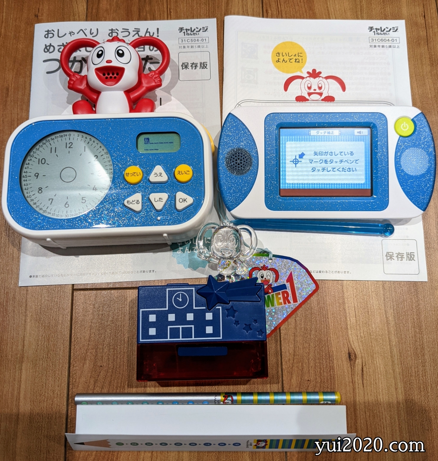チャレンジ１ねんせい「1年生準備スタートボックス」