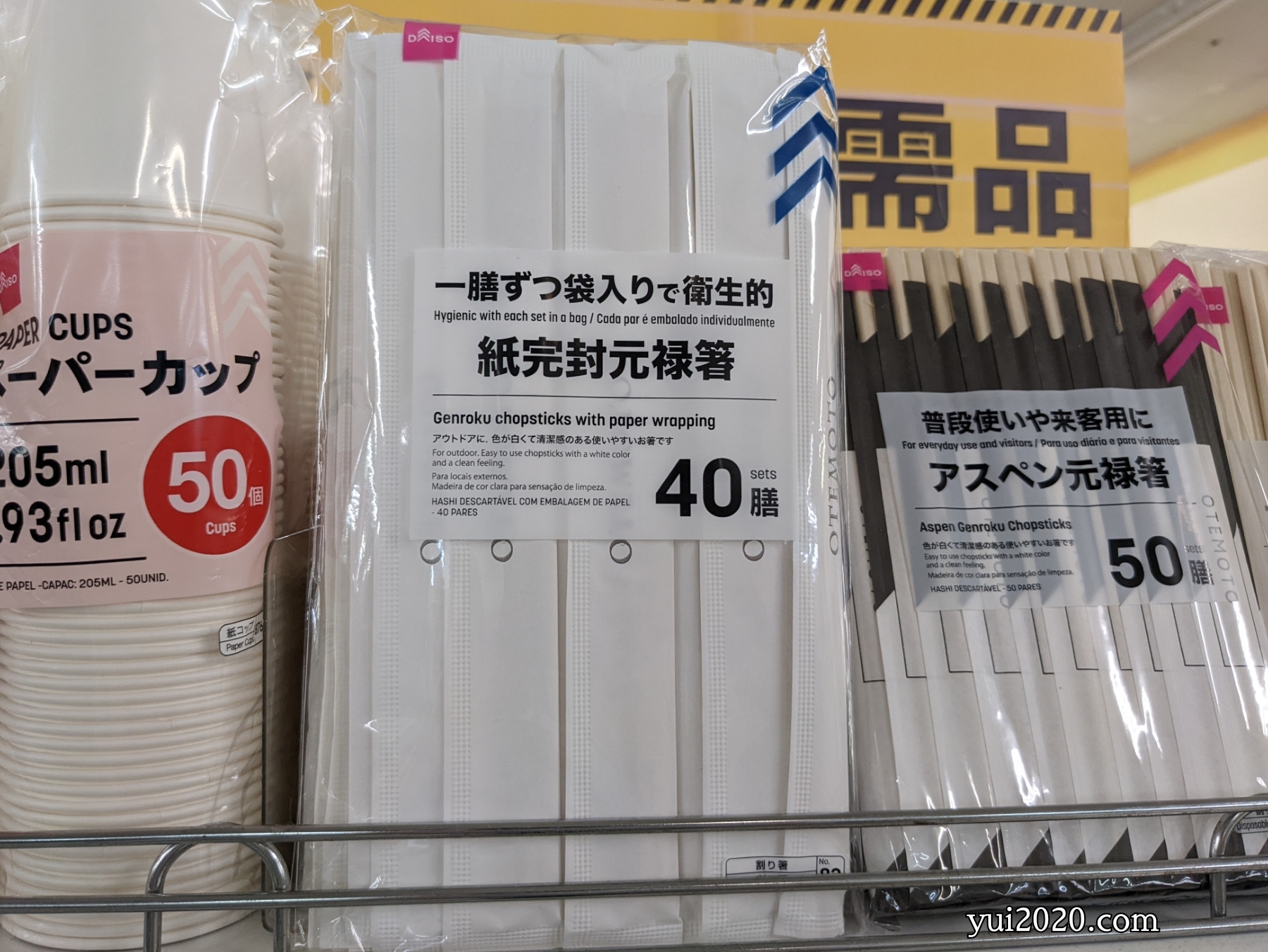 ダイソー　ペーパーカップ、割りばし
