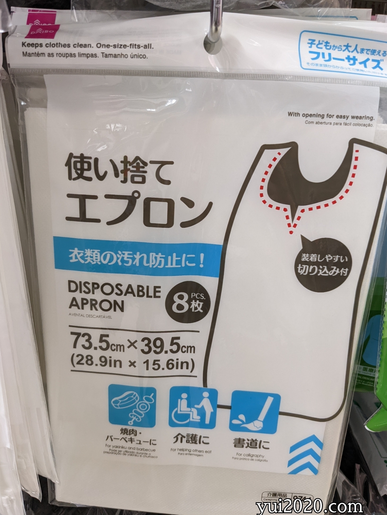 ダイソー　使い捨てエプロン　8枚