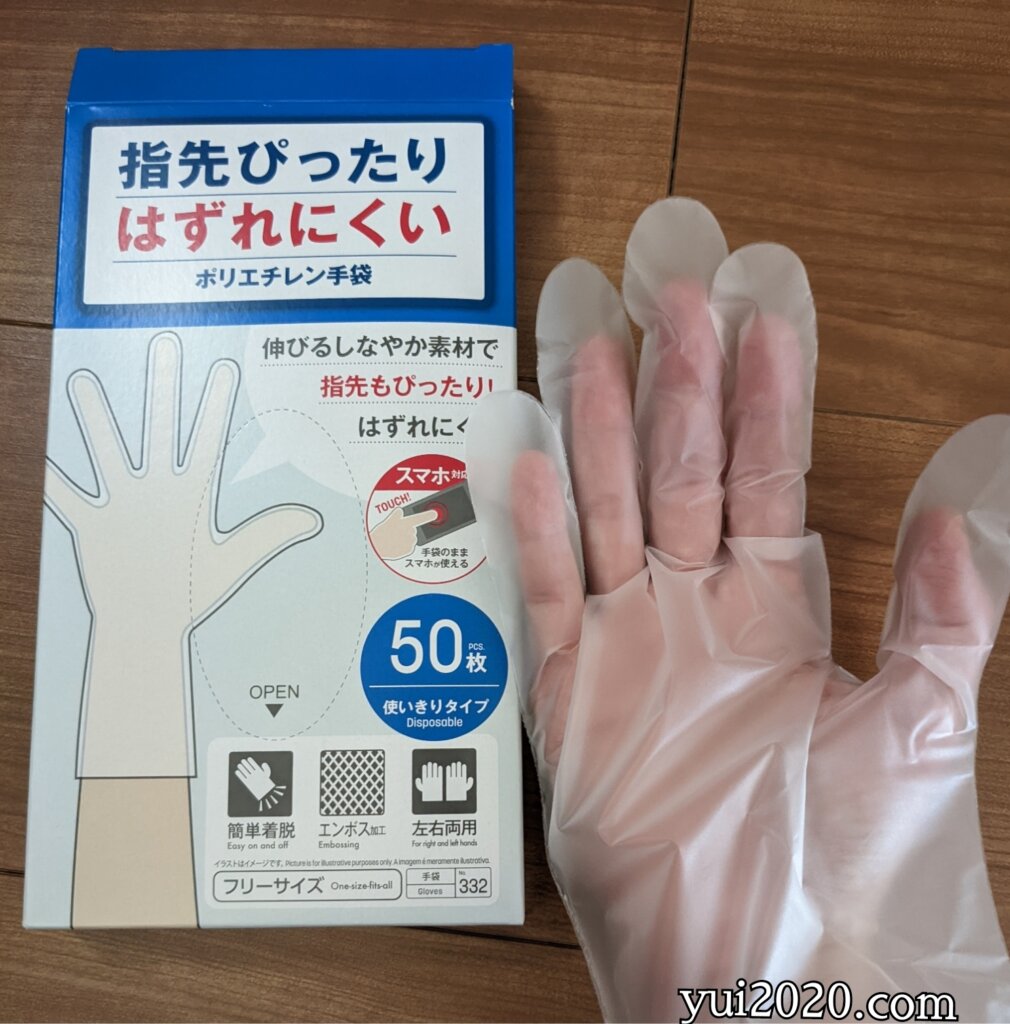 ダイソー　指先ぴったりはずれにくいポリエチレン手袋　50枚