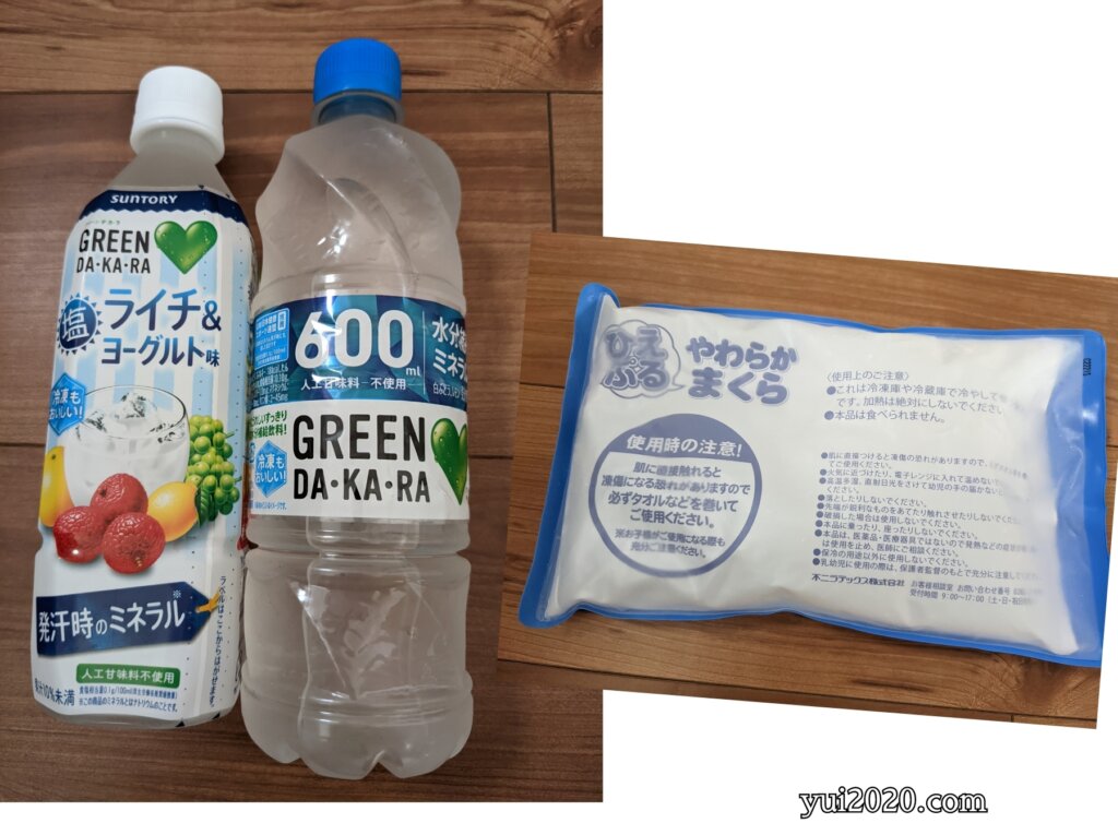 スポーツドリンク、保冷枕