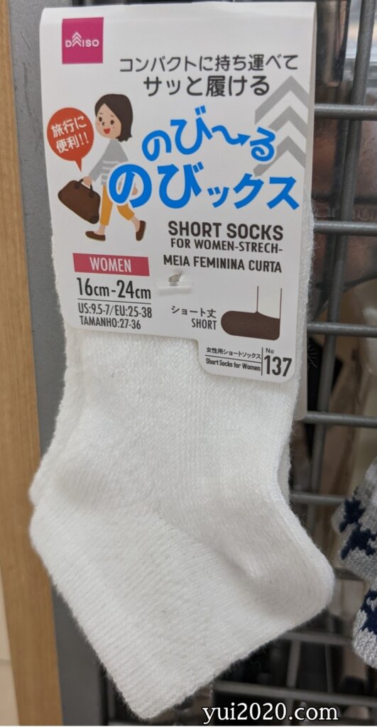 ダイソー　のび～るのびックス